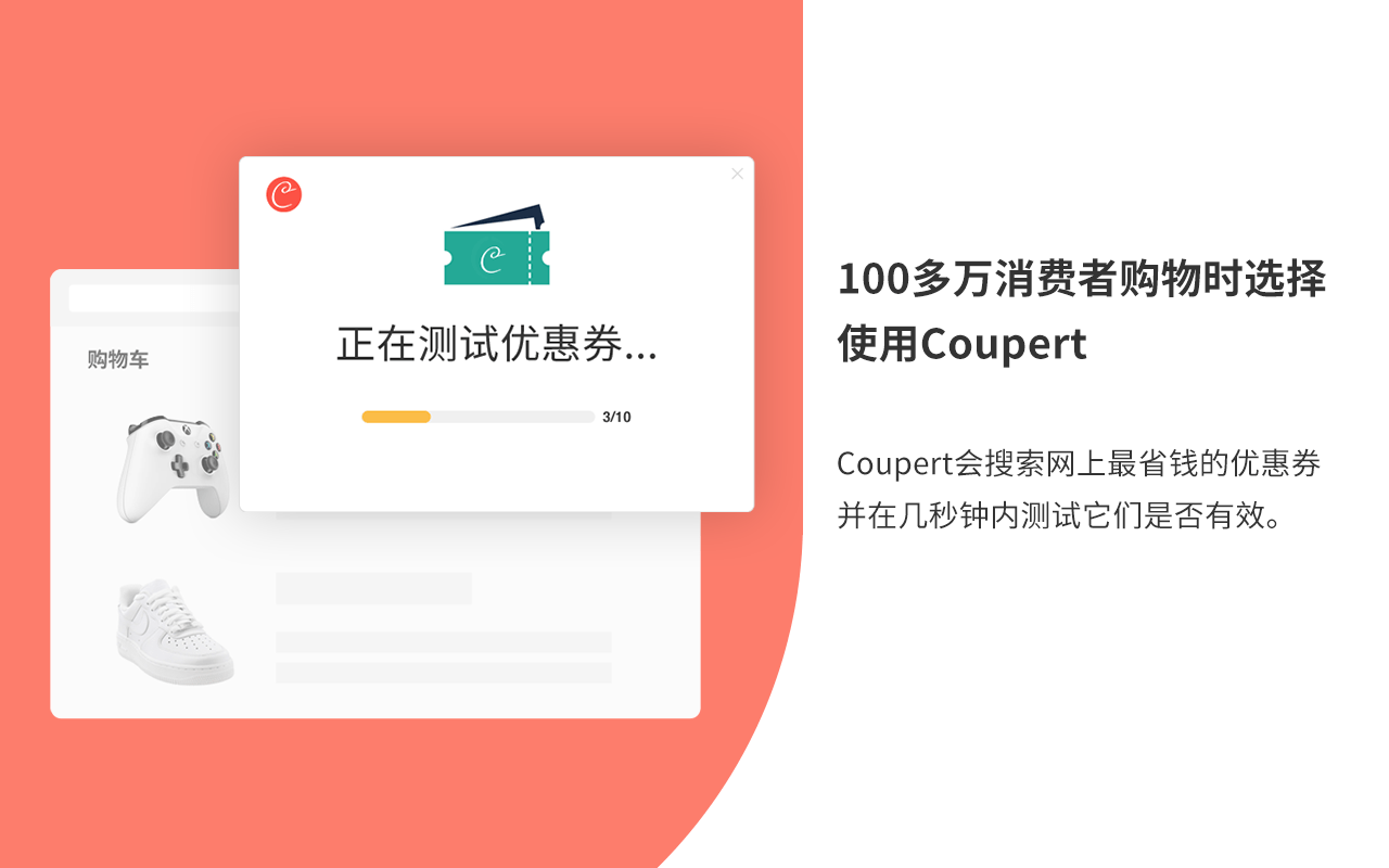 Coupert - 自动查找测试应用优惠券 Preview image 1