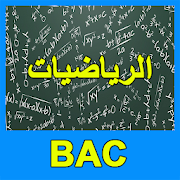 الرياضيات BAC 2018 ‎  Icon