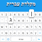 Hebrew keyboard: Hebrew Language Keyboard Apk