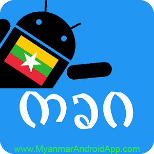 Myanmar Font Changer 1.0 Icon