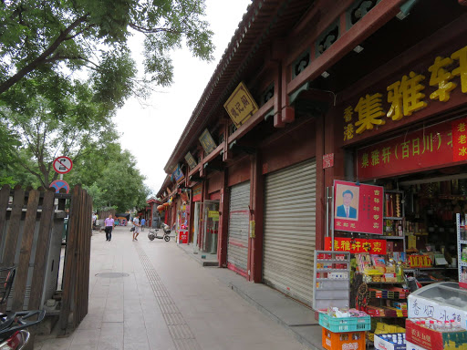 Beijing Hutong China 2016