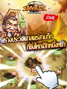 สามก๊กบนฝ่ามือ-Samkok in Palm 1.7.4 APK + Мод (Бесконечные деньги) за Android