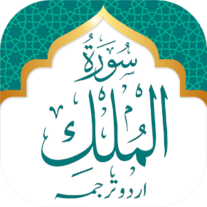 Download Surah Mulk For PC Windows and Mac