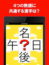 虫食い漢字クイズ Google Play म एपहर