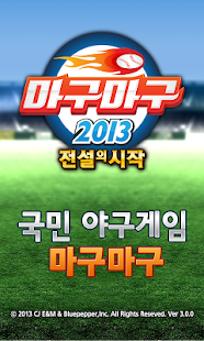 Download 마구마구2013 for Kakao apk