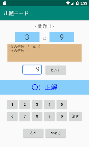 Updated 小学生の最小公倍数 Pc Android App Mod Download 21