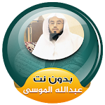 Cover Image of Télécharger abdullah mousa Quran Mp3 Offline 3.2 APK