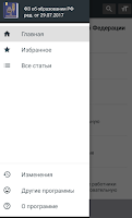 Закон об образовании РФ Screenshot