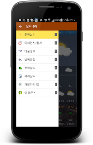 날씨나라(기상청 날씨) screenshot 0