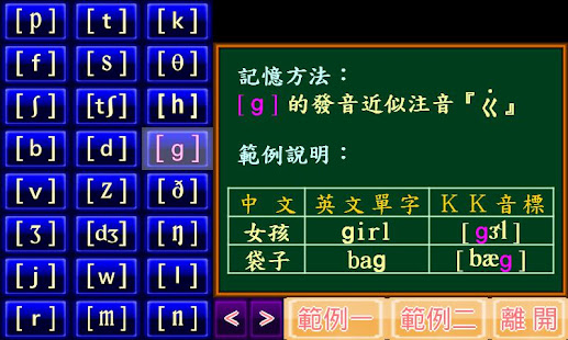 KK音標小學堂範例篇(圖7)-速報App