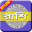 Rashi রাশিফল horoscope 2018 Download on Windows