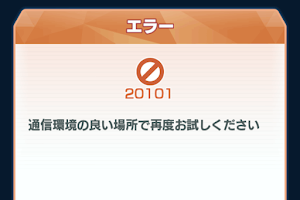 ポケマス エラーの対処方法と原因 ポケモンマスターズ 神ゲー攻略