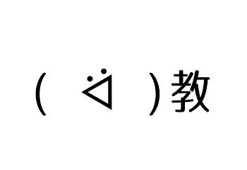 ( ᐛ )教入りたい人はいれ！