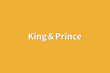 「King＆Prince」のメインビジュアル