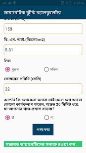 Diabetes Calculator Bengali - náhled