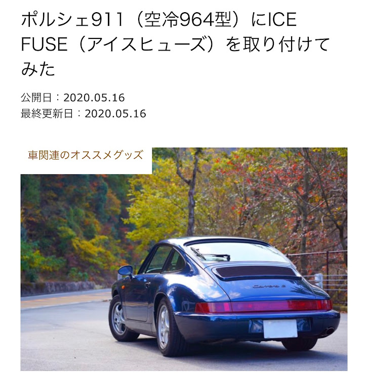 964 カレラ2のコロナウイルスに負けるな・アイテム紹介に関するカスタム事例の投稿画像1枚目
