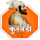 Download Kurwandi Grampanchayat / आदर्श ग्रामपंचायत कुरवंडी For PC Windows and Mac 1.1