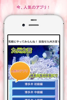 気軽にやってみらんね！ 目指せ九州方言マイスター！のおすすめ画像1