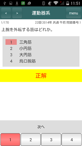 免費下載醫療APP|体験版 必勝カコもん柔整　柔整国試過去問５年分○×問題付 app開箱文|APP開箱王