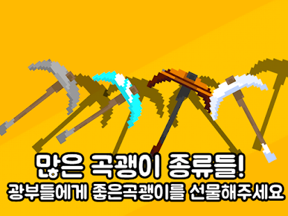 광부시대: 노가다의시대 Screenshots 16