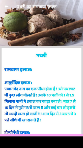 पथरी का रामबाण इलाज