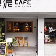 草泥Cafe