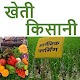 Download Kheti Kisani | खेती किसानी For PC Windows and Mac 1.0