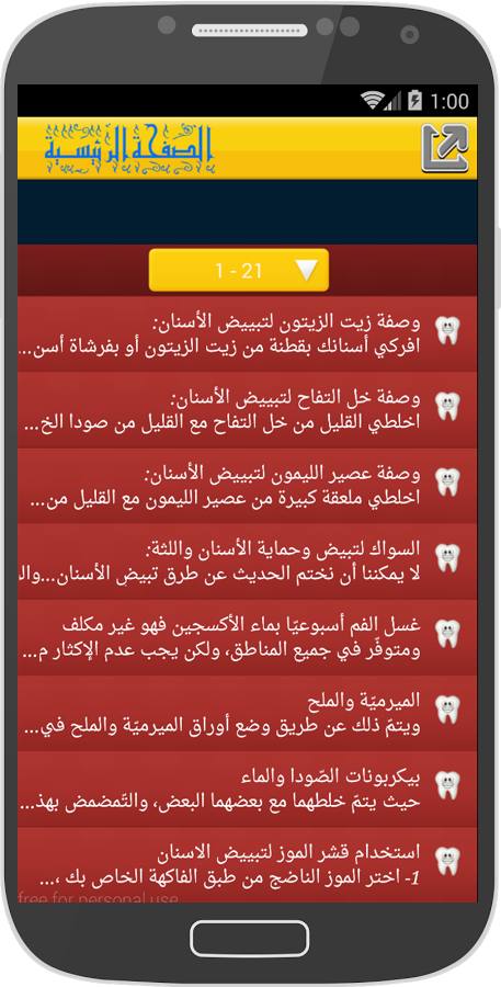 وصفات لتبييض الأسنان Screen 1
