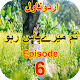 Download Tum Mere Pass Raho Urdu Novel Episode 6 For PC Windows and Mac 1