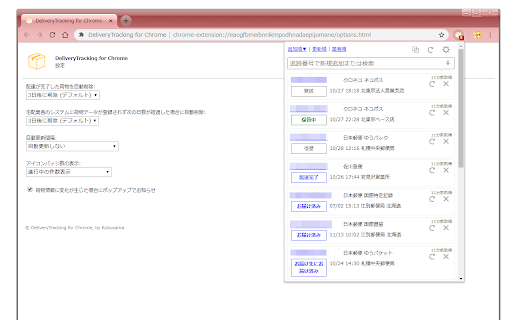 DeliveryTracking for Chrome