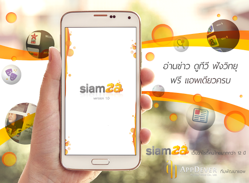 免費下載娛樂APP|SiamZa ฟังวิทยุ ดูทีวี ข่าว app開箱文|APP開箱王