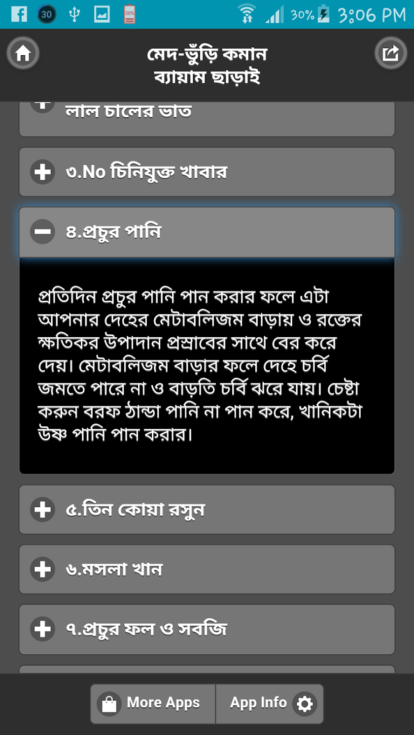 মেদ-ভুঁড়ি কমান ব্যায়াম ছাড়া Screen 3