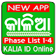 Download Odisha Kalia Yojana App - Kalia Jojana List -କାଳିଆ For PC Windows and Mac ver.2