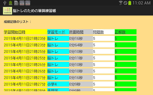 免費下載教育APP|脳トレのための筆算練習帳 app開箱文|APP開箱王