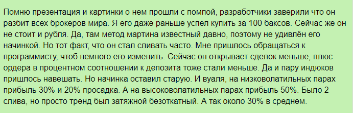 Советник Mr. Martingale: обзор возможностей робота, отзывы пользователей
