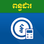 Cover Image of 下载 Cambodia Salary Tax 2.0.1 APK
