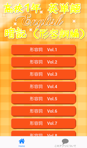 英語学習 高校1年 英単語 暗記クイズ（形容詞編）