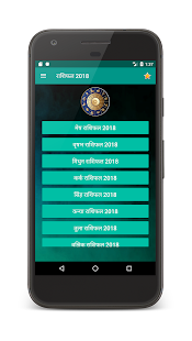 राशिफल (दैनिक - वार्षिक) v6.0 APK + Mod [Much Money] for Android