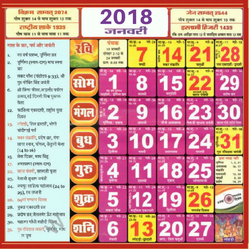 Hindi Calendar 18 Apk Download For Windows Latest Version 1 0 1