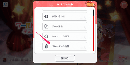 リセマラ_プレイデータ削除