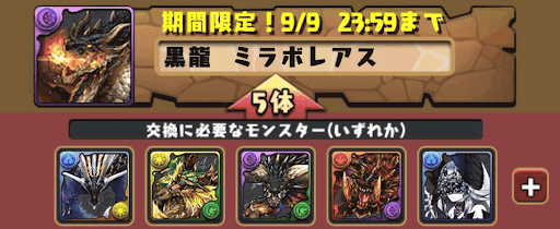 パズドラ ミラボレアスは交換するべき 評価とおすすめのアシスト パズドラ攻略 神ゲー攻略