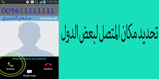 معرفة اسم المتصل ‎(圖2)-速報App