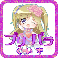 神アイドル目指すクイズforプリパラ無料ゲームアプリ Androidアプリ Applion