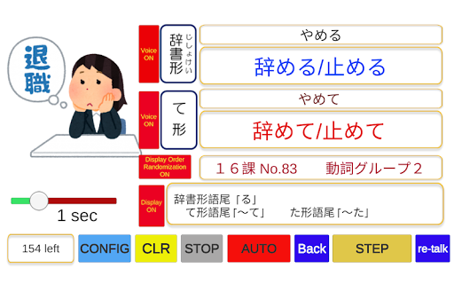 Updated 日本語動詞活用フラッシュカード 音声付き みんなの日本語 ４ ２５課 Android App Download 21