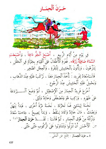 كتاب القراءة القديم الثالثة إبتدائي في الجزائر