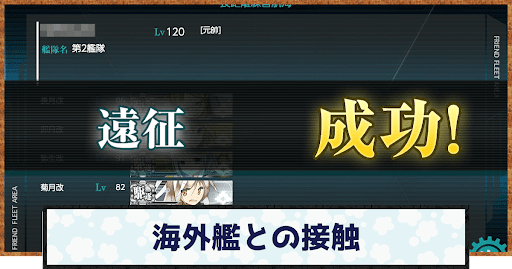 31_海外艦との接触