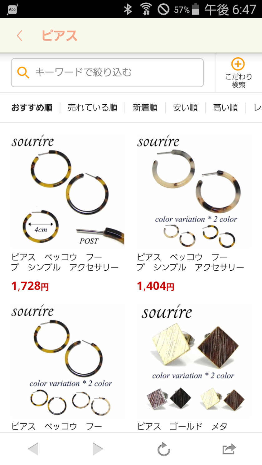 sourire -プチプラファッションアクセサリーの雑貨通販 Screen 3