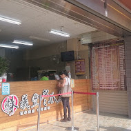 義豐冬瓜茶(總店)