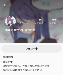 睡蓮さんを前までフォローしていた方はすぐにこの方にフォローしてください！！！