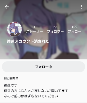 睡蓮さんを前までフォローしていた方はすぐにこの方にフォローしてください！！！